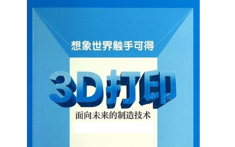 3d打印機該怎么操作？3D打印機行業(yè)發(fā)展如何？